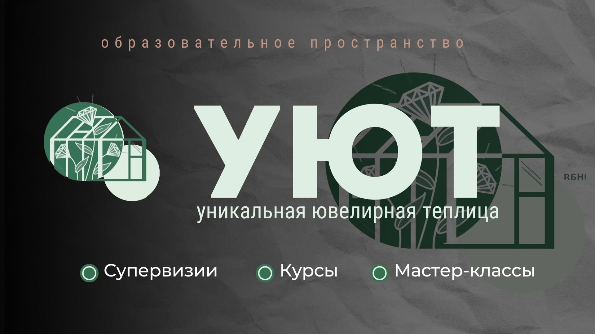 Образовательное пространство УЮТ